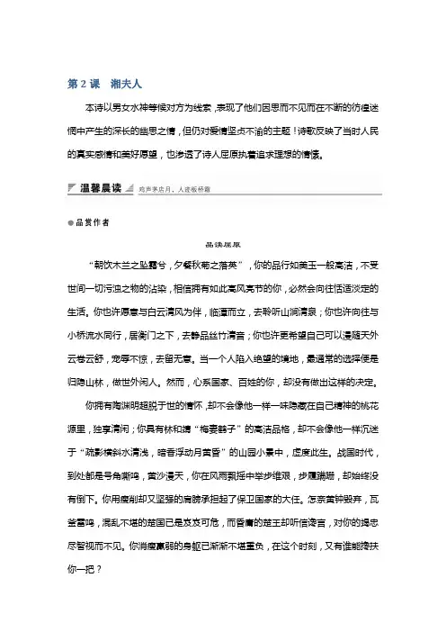 语文人教版选修中国古代诗歌散文欣赏讲义：第一单元 第2课湘夫人 Word版含答案