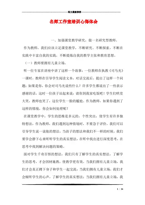 名师工作室培训心得体会