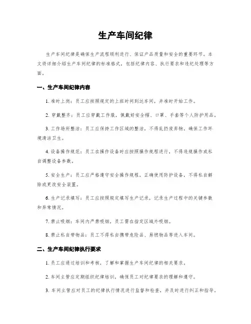 生产车间纪律