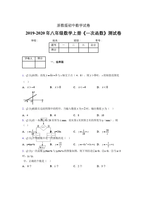 2019年秋浙教版初中数学八年级上册《一次函数》单元测试(含答案) (226)