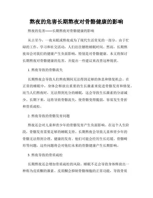 熬夜的危害长期熬夜对骨骼健康的影响