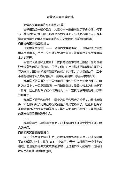 克雷洛夫寓言读后感