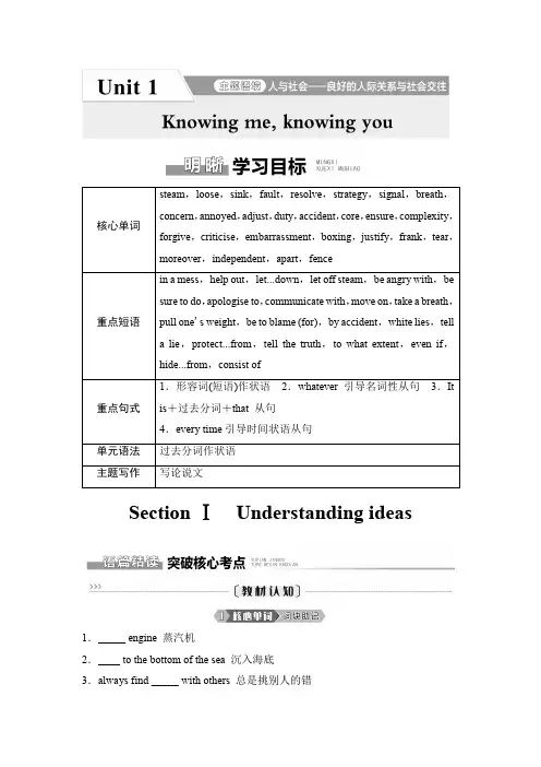 外研版高中英语必修第三册Unit1 Section Ⅰ Understanding ideas讲义