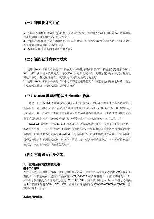 电力电子技术课程设计报告