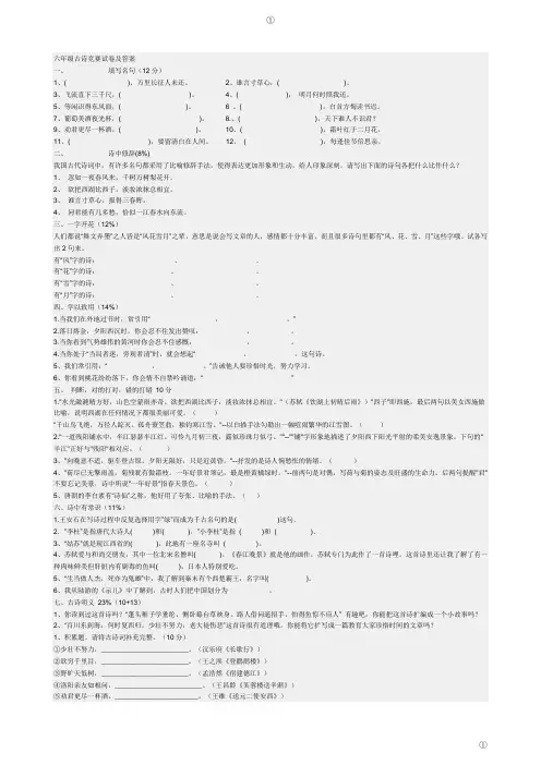 六年级古诗竞赛试卷及答案(已整理)