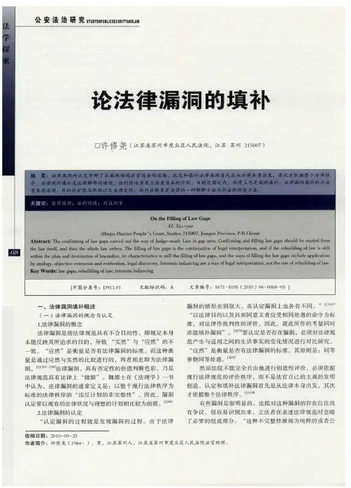 论法律漏洞的填补