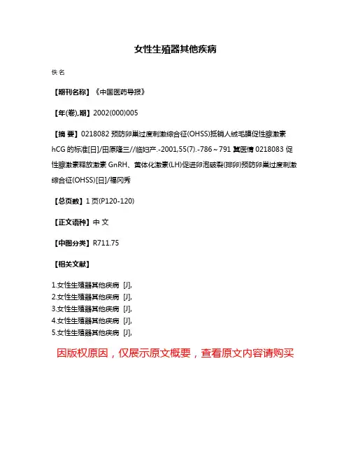 女性生殖器其他疾病