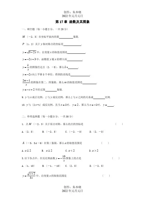 八年级数学下册第17章函数及其图像测试题试题