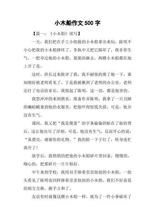 小木船作文500字