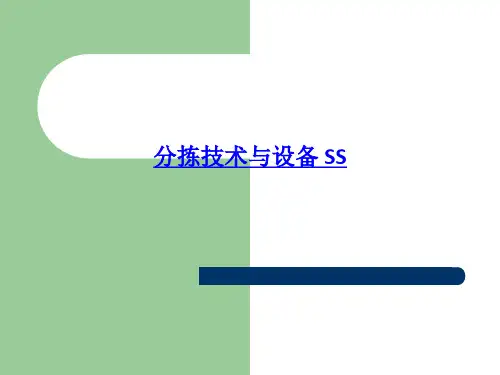 分拣技术与设备 