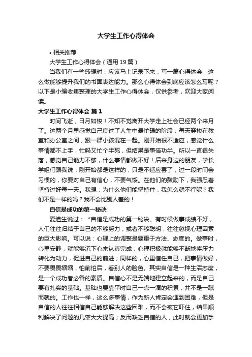 大学生工作心得体会