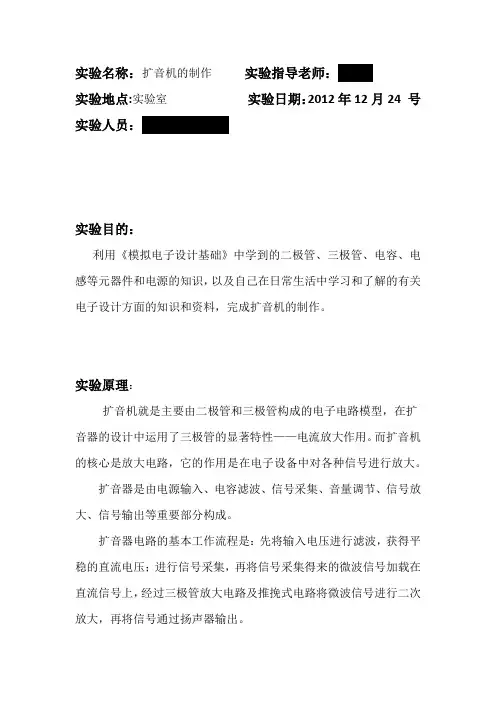 扩音机实验报告 (2)