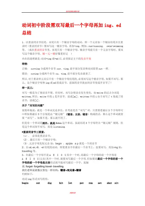 初中阶段动词需双写最后一个字母再加ing ed小结