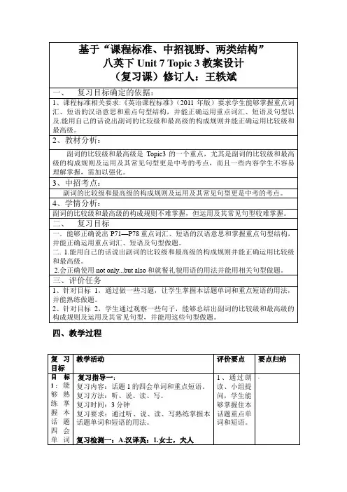 仁爱版八年级英语下册教案U7T3复习教案