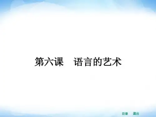 【高中语文】语不惊人死不休——选词和炼句ppt精品课件15
