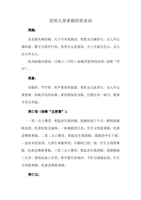 崇明人哭爹娘的哭丧词