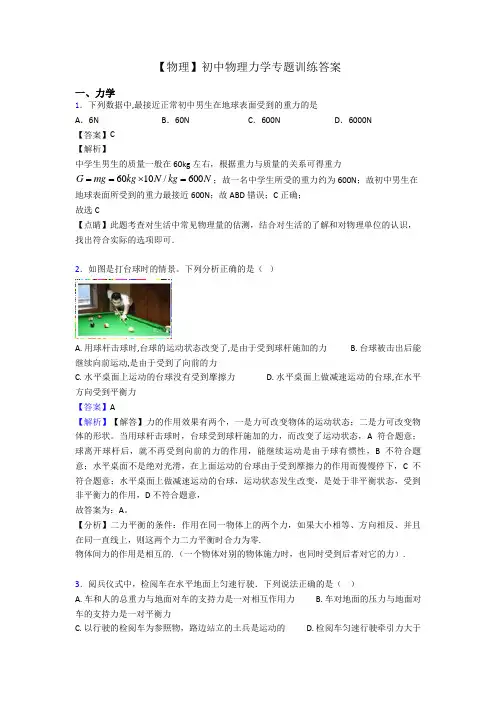 【物理】初中物理力学专题训练答案