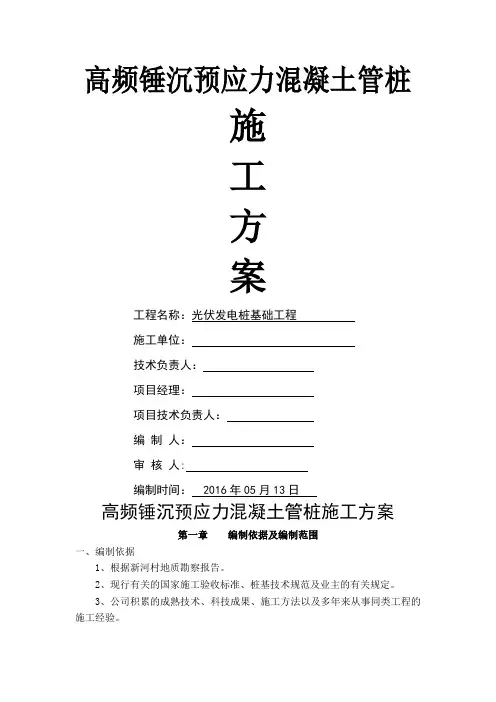 光伏发电板管桩基础施工方案(DOC)