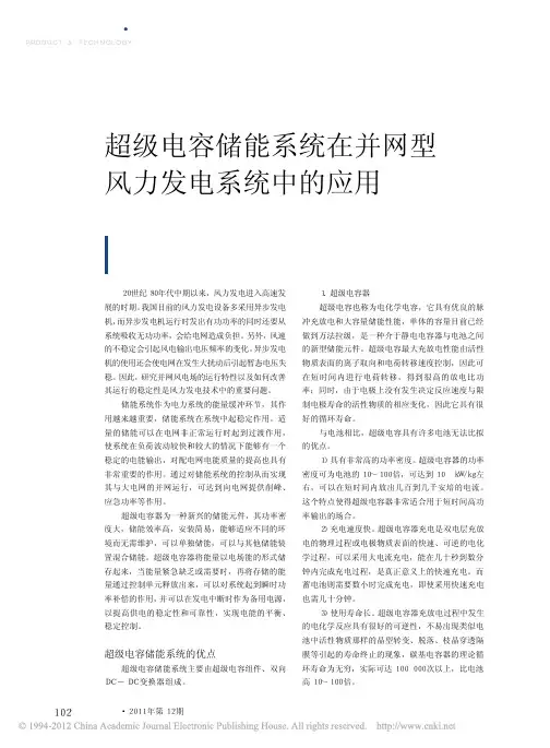 超级电容储能系统在并网型风力发电系统中的应用