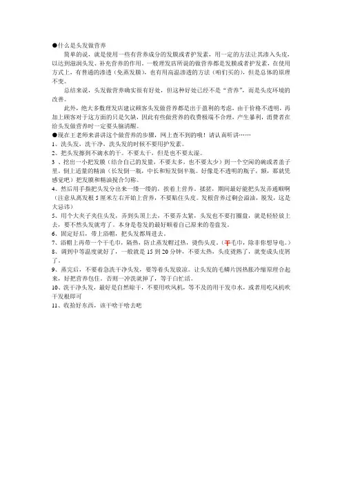 什么是头发做营养