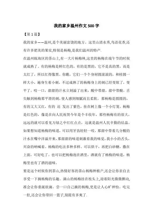 我的家乡温州作文500字
