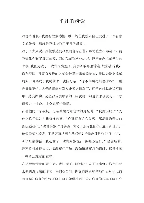 初三叙事平凡的母爱