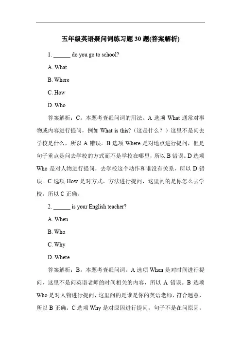 五年级英语疑问词练习题30题(答案解析)