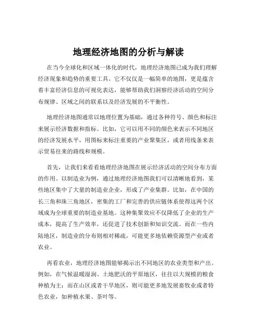 地理经济地图的分析与解读
