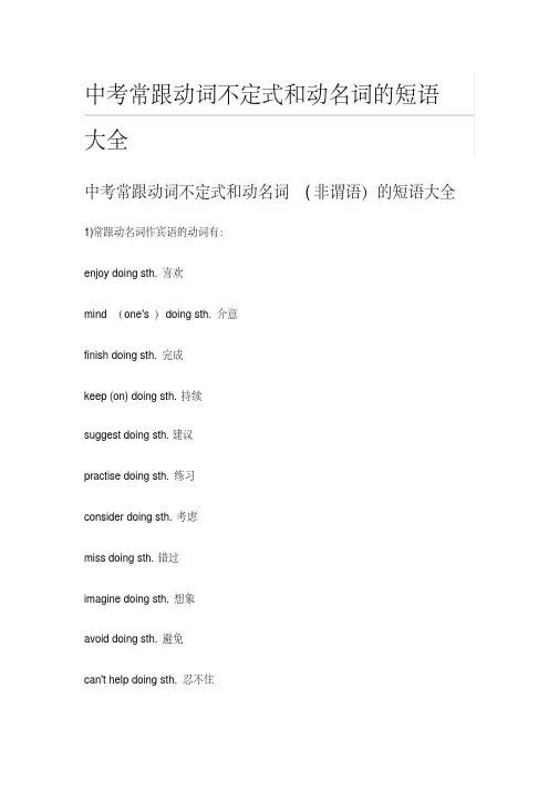 [精]中考常跟动词不定式和动名词的短语大全