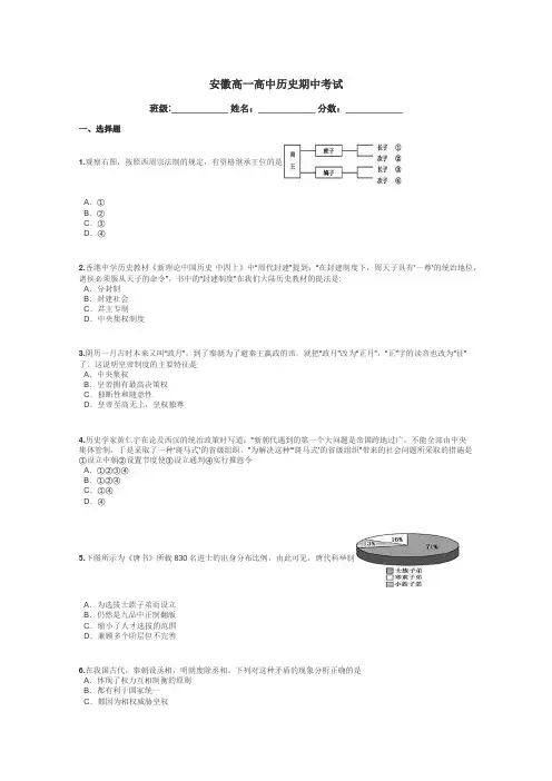 安徽高一高中历史期中考试带答案解析
