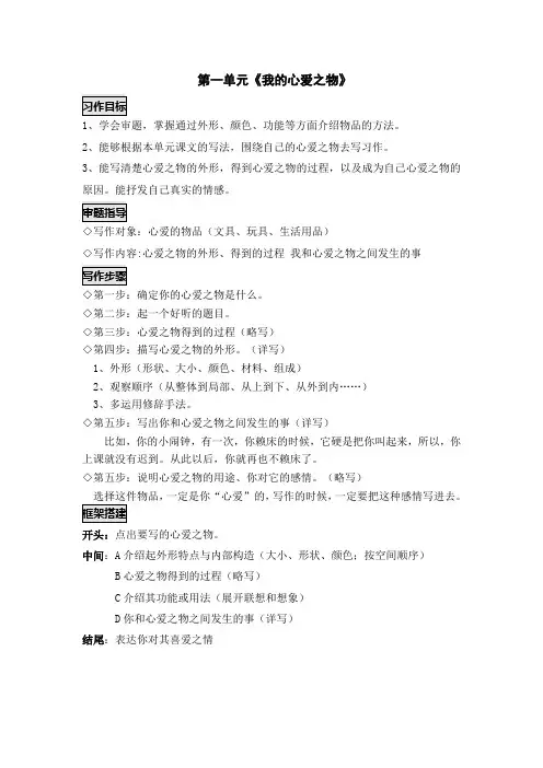 部编版小学语文五年级上册第一单元习作《我的心爱之物》教案及学生例文(12篇)