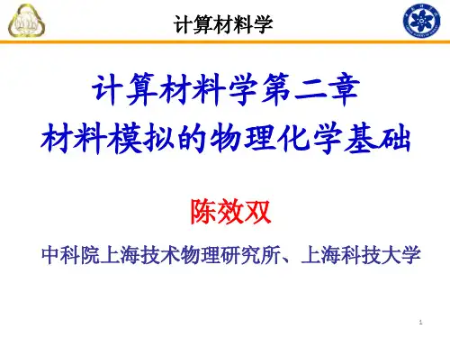 计算材料学-14-2-2