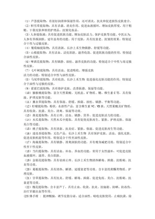植物提取物在化妆品行业的应用