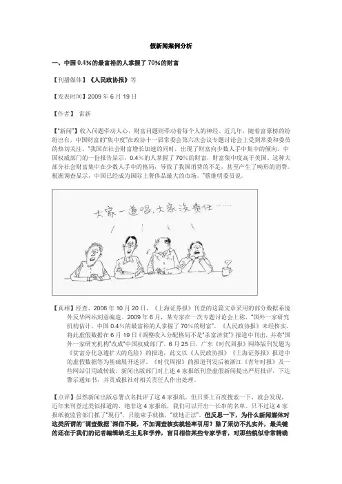 假新闻案例分析