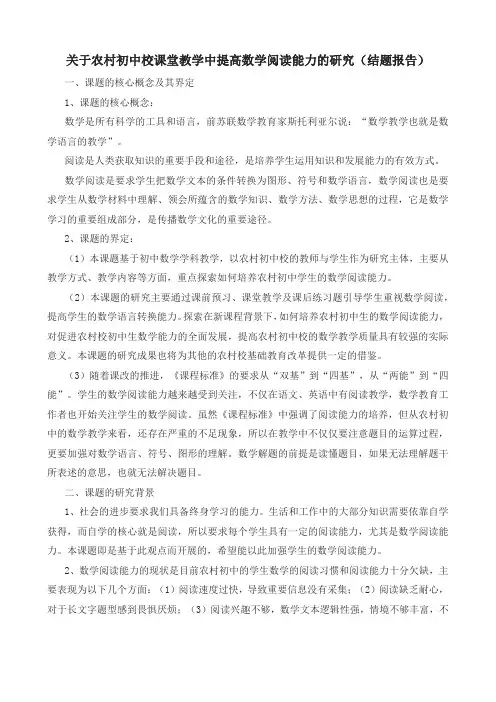 【原创】关于农村初中校课堂教学中提高数学阅读能力的研究(结题报告)