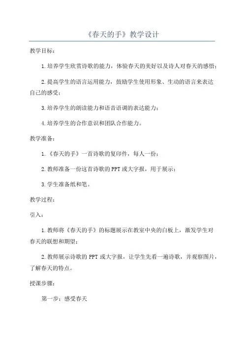 《春天的手》教学设计