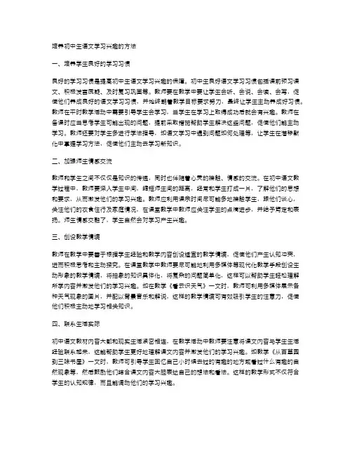 培养初中生语文学习兴趣的方法