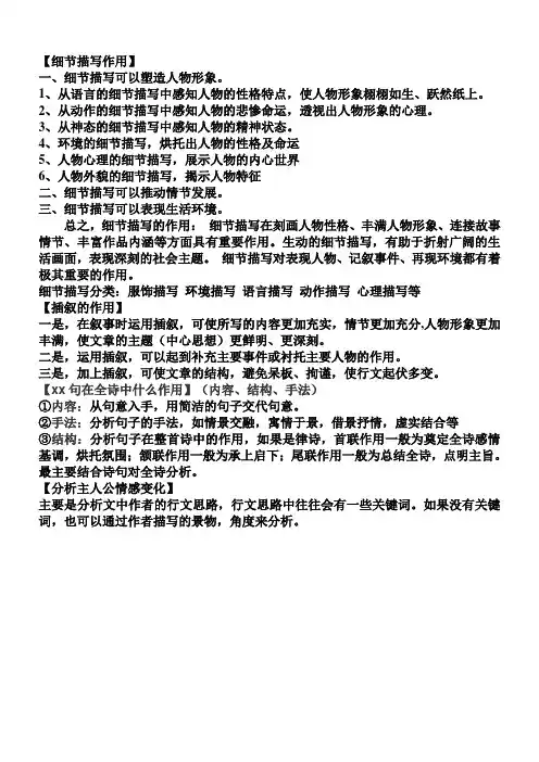 细节描写作用
