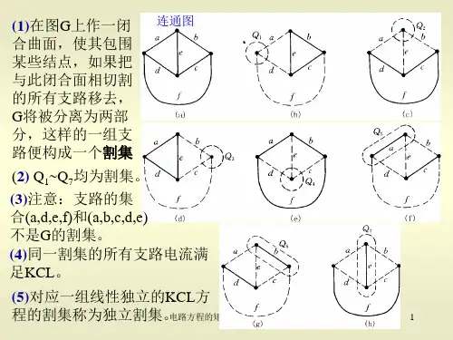 电路方程的矩阵形式简课件.ppt