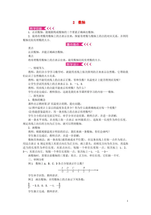 建湖县第七中学七年级数学上册第二章有理数及其运算2数轴教案新版北师大版5