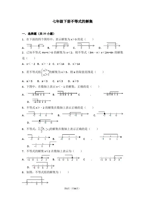 人教版七年级下知识点试题精选-不等式的解集