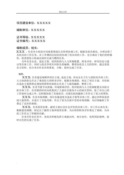 公租房建设项目可行性研究报告
