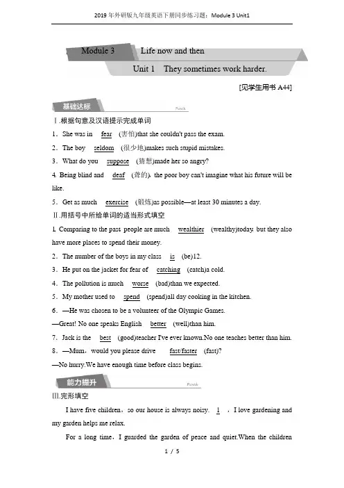 2019年外研版九年级英语下册同步练习题：Module 3 Unit1