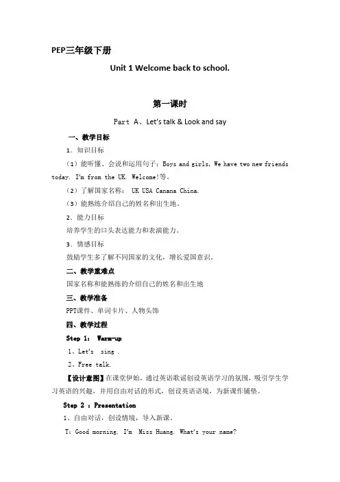 PEP三年级下册第一PEP三年级下册 Unit 1 Welcome back to school.