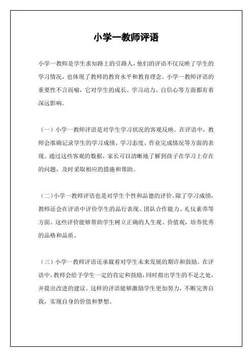 小学一教师评语