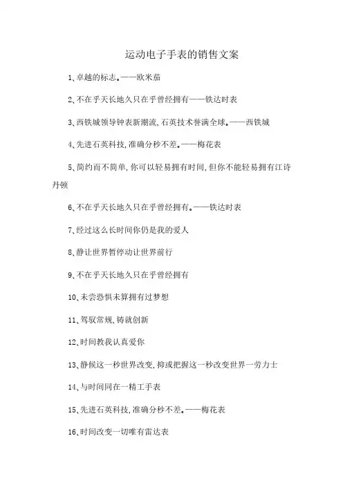 运动电子手表的销售文案