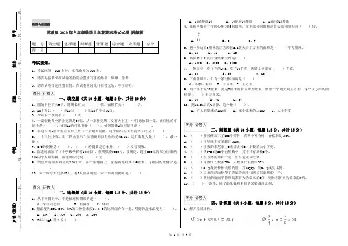苏教版2019年六年级数学上学期期末考试试卷 附解析