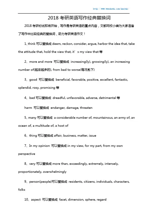 2018考研英语写作经典替换词