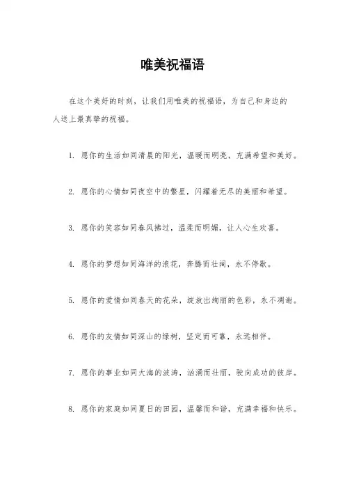 唯美祝福语