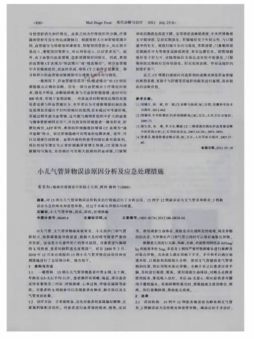 儿内科小儿气管异物误诊原因分析及应急处理措施
